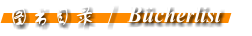 图书目录 / Bücherlist