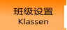 班级设置 Klassen