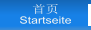首页 Startseite